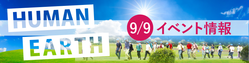 「地球ありがとう」で歩こう！「ありがとう」はプラス波動！　特設ページへ